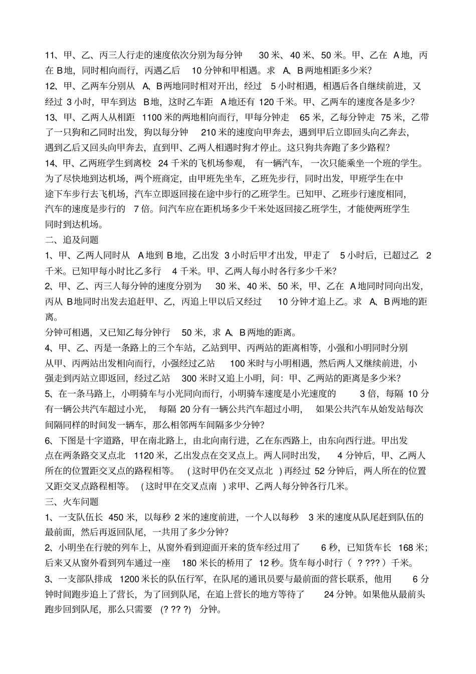 小升初数学总复习行程问题_第2页