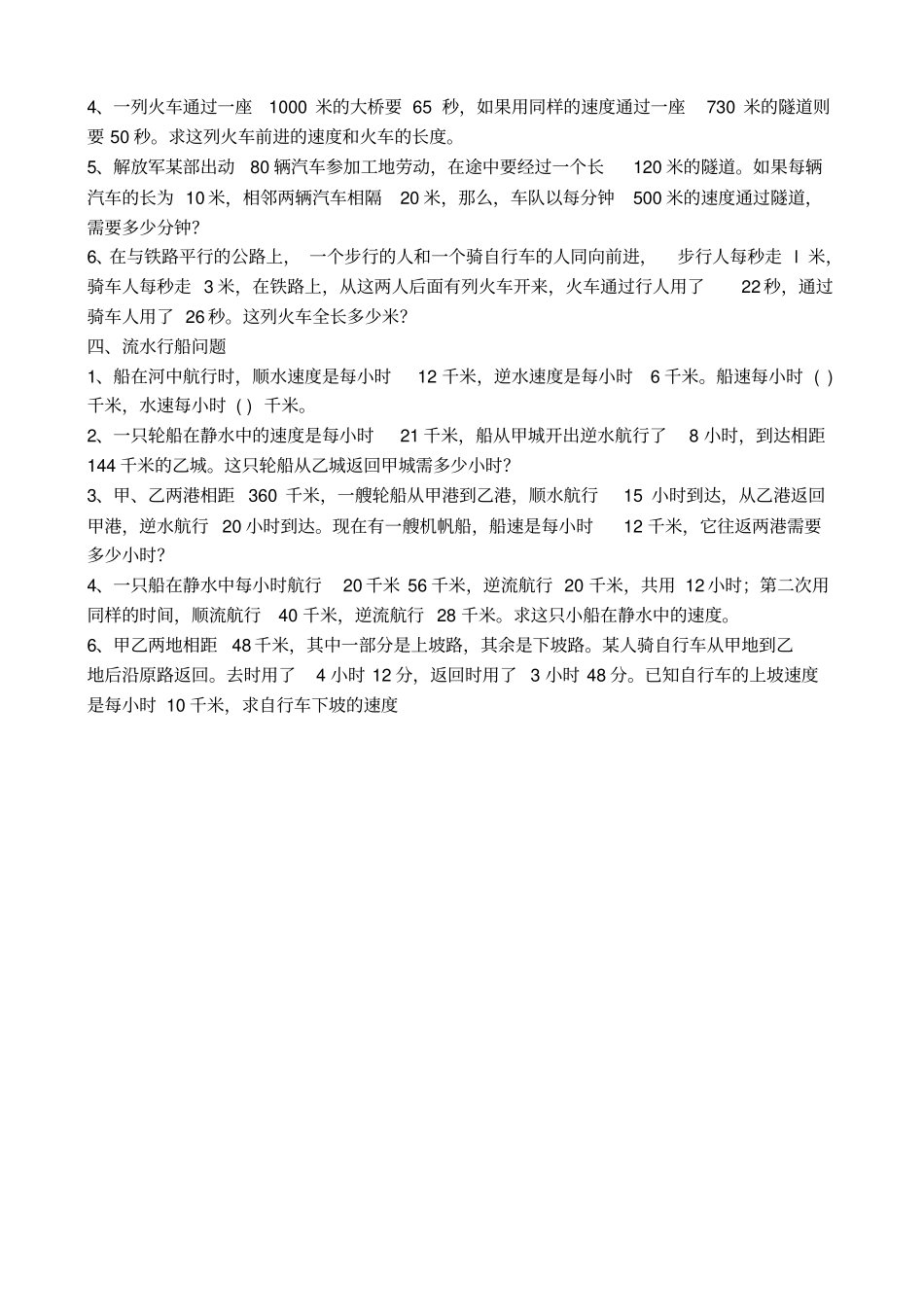 小升初数学总复习行程问题_第3页