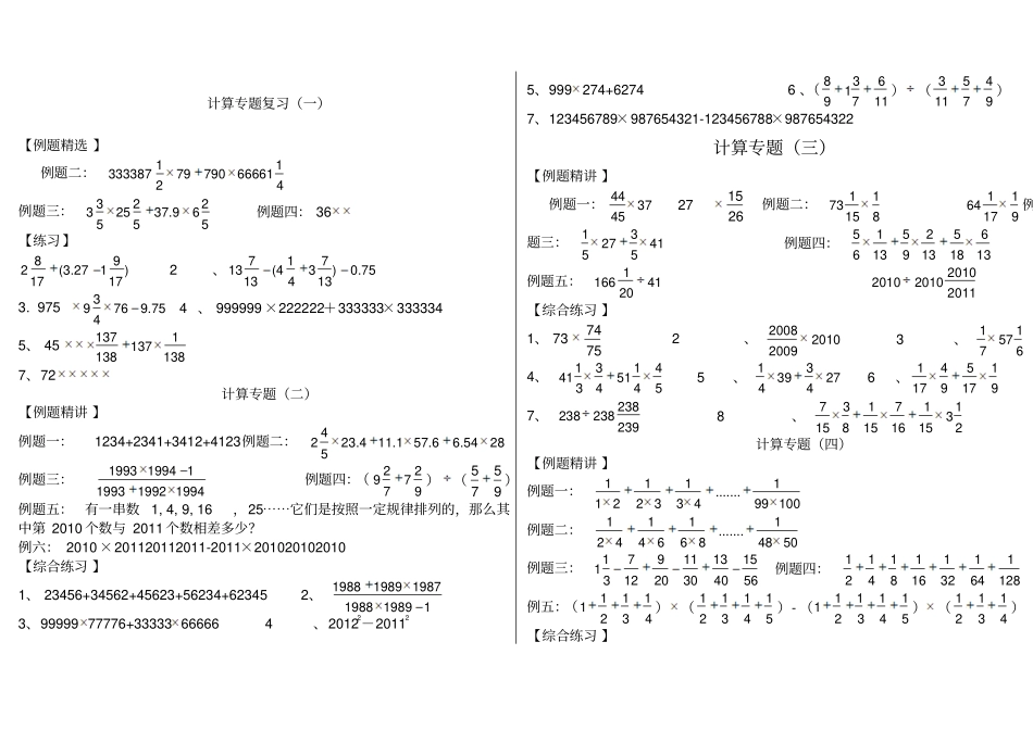 小升初数学总复习题计算专题_第1页