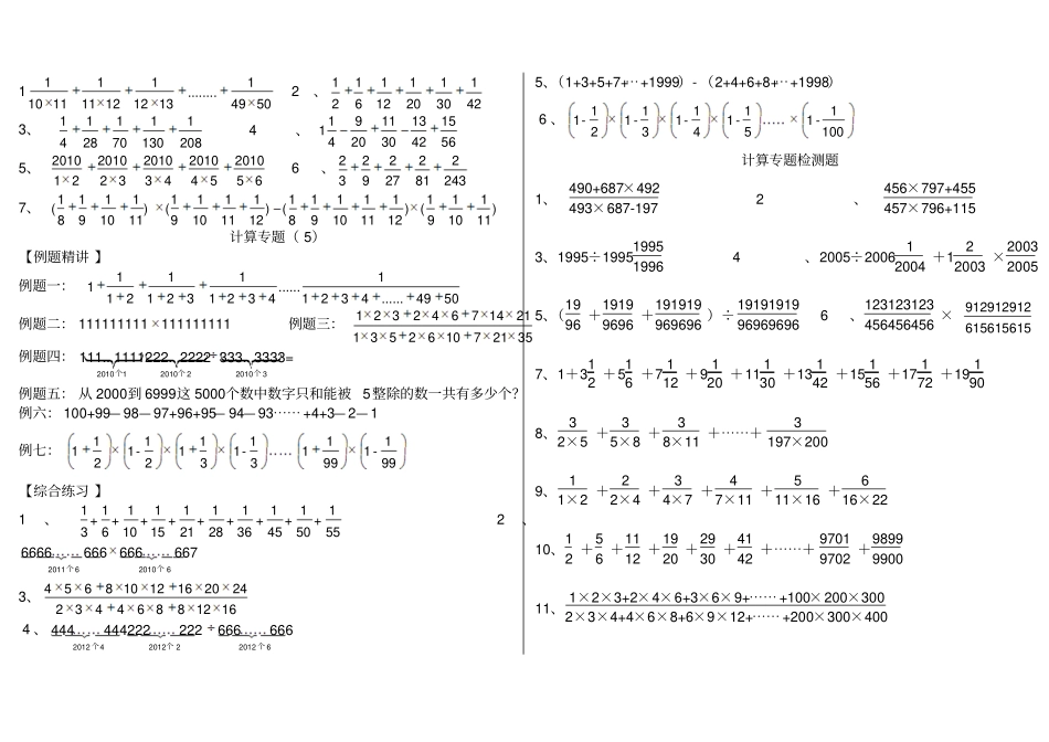 小升初数学总复习题计算专题_第2页