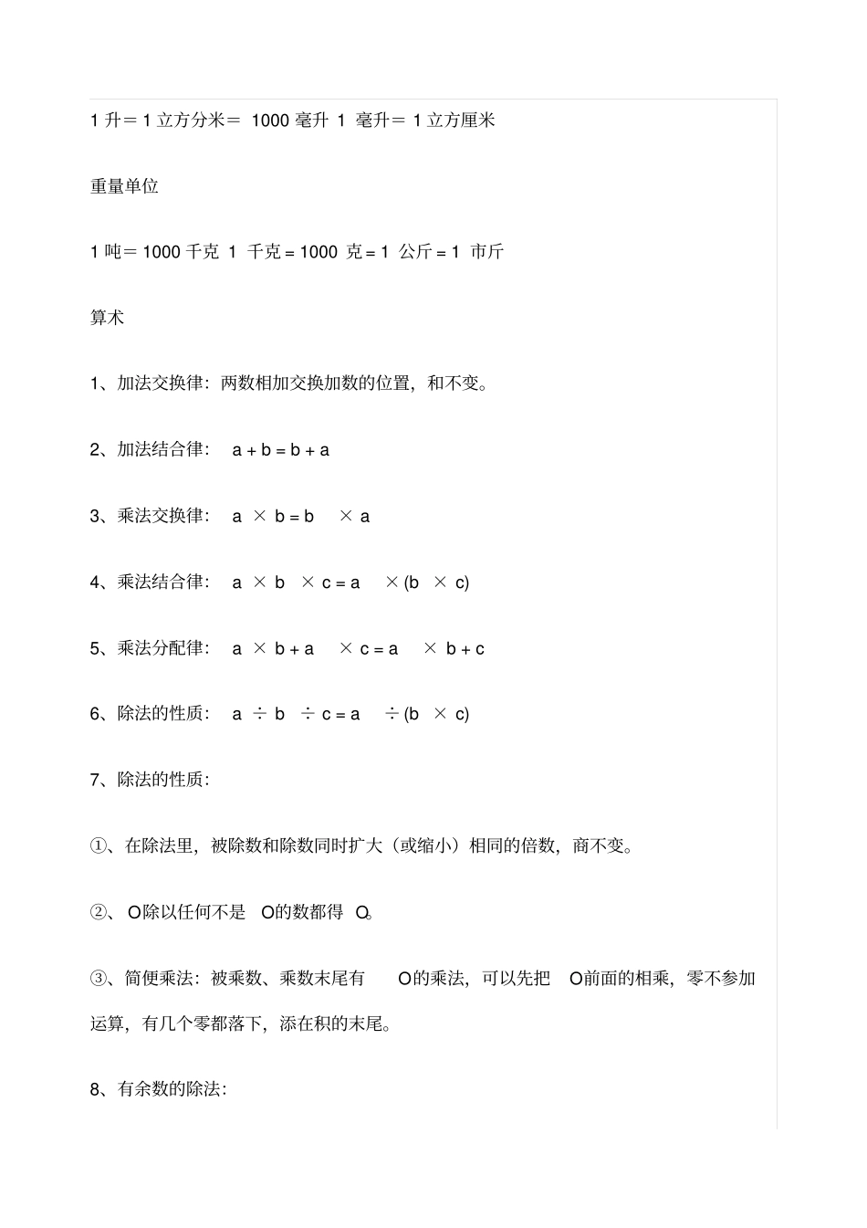 小升初数学所有知识点版_第3页