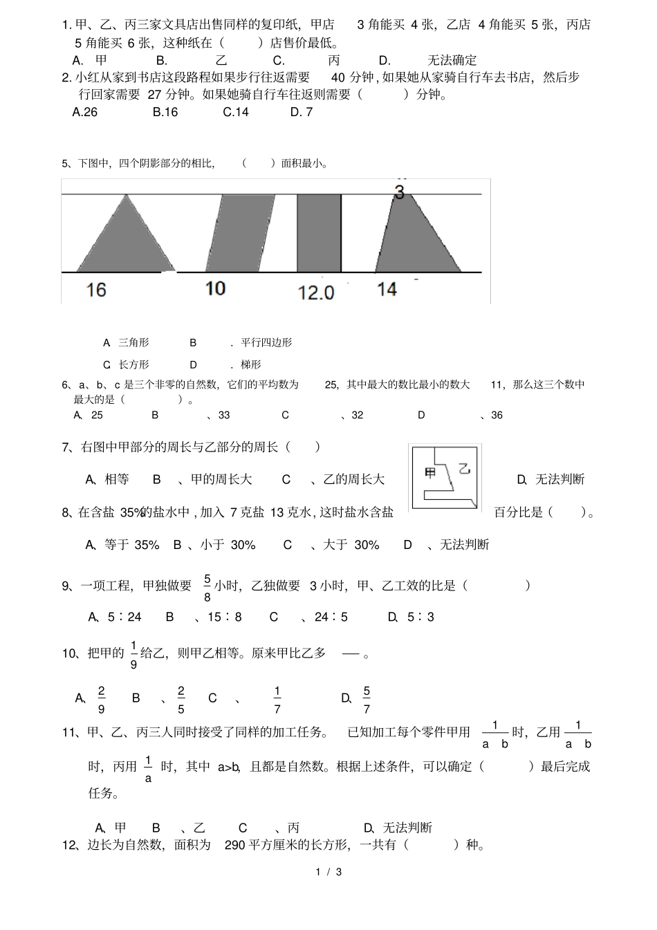 小升初数学易错题经典整理_第1页