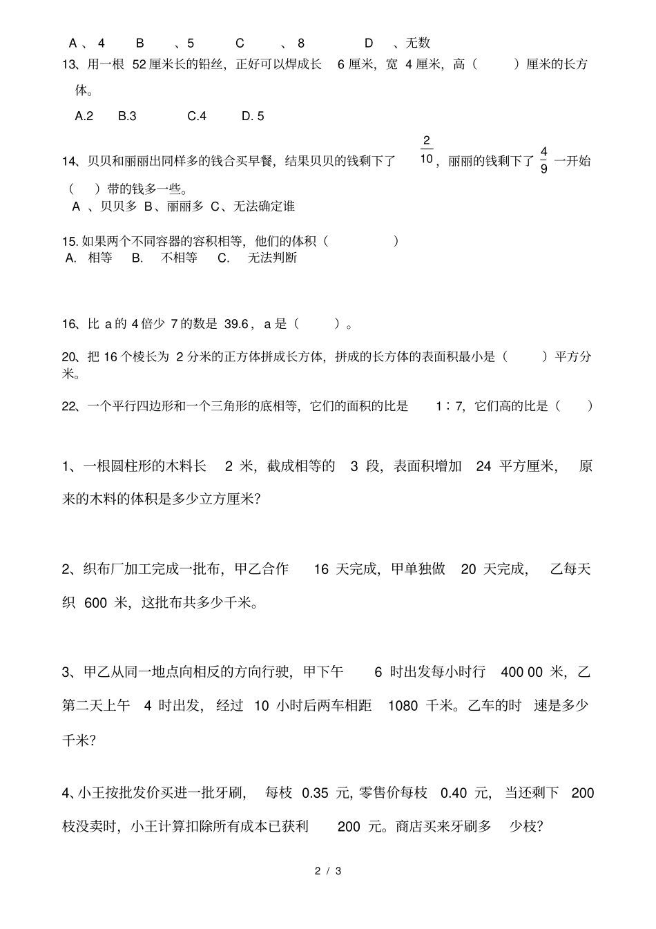 小升初数学易错题经典整理_第2页