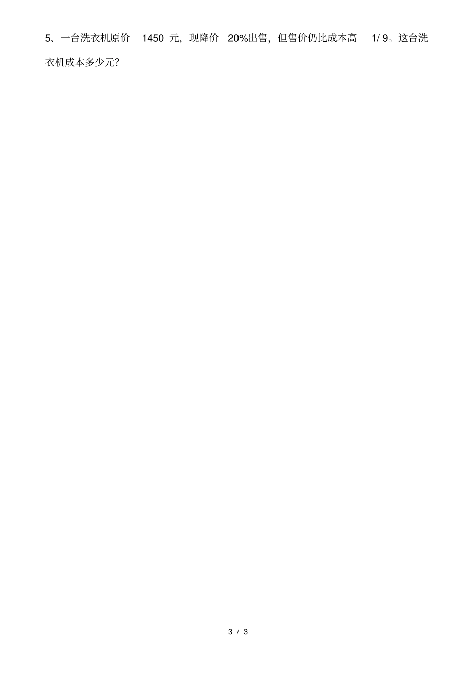 小升初数学易错题经典整理_第3页