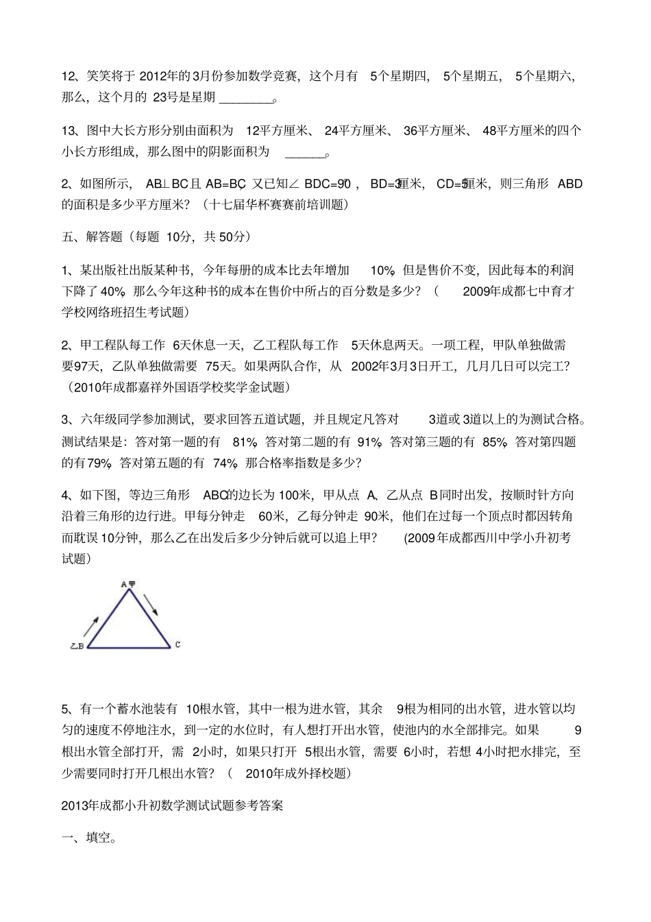 小升初数学有竞赛题含答案_第2页