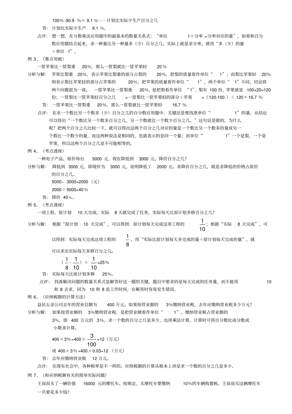 小升初数学归类讲义及练习_第2页