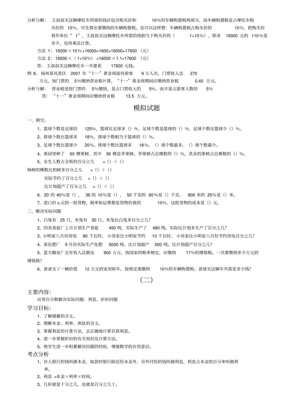 小升初数学归类讲义及练习_第3页