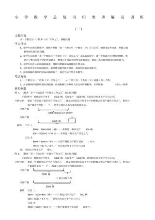 小升初数学归类讲义及练习
