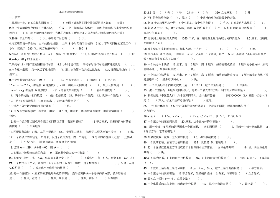 小升初数学易错题集_第1页