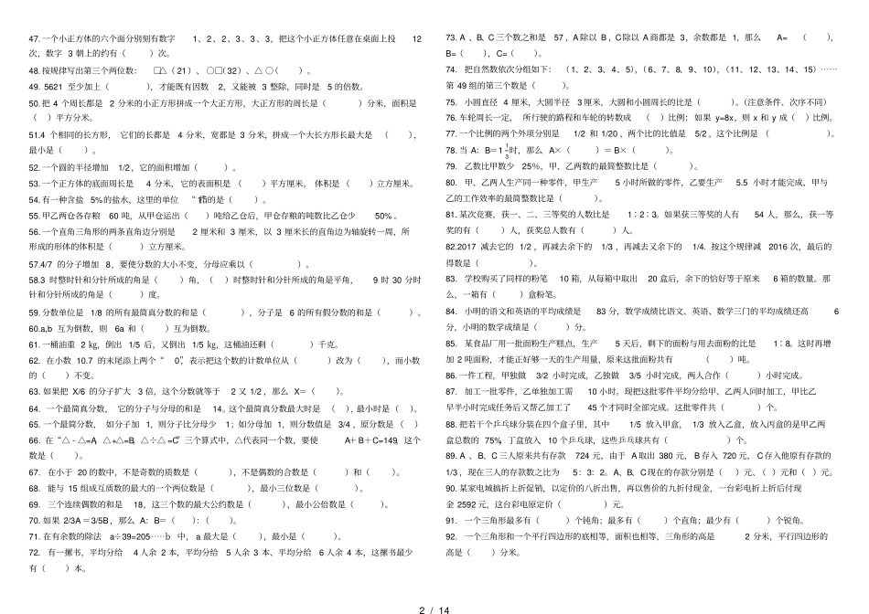 小升初数学易错题集_第2页