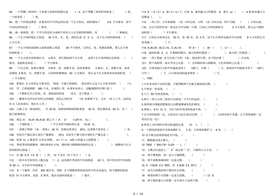 小升初数学易错题集_第3页