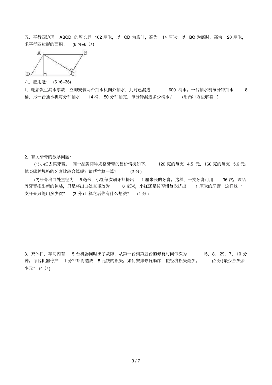 小升初数学模拟习题_第3页