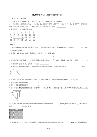 小升初数学模拟习题