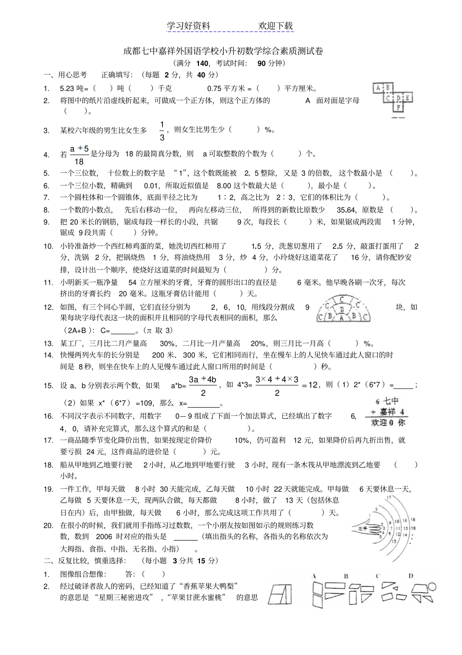 小升初数学期末试卷及答案_第1页