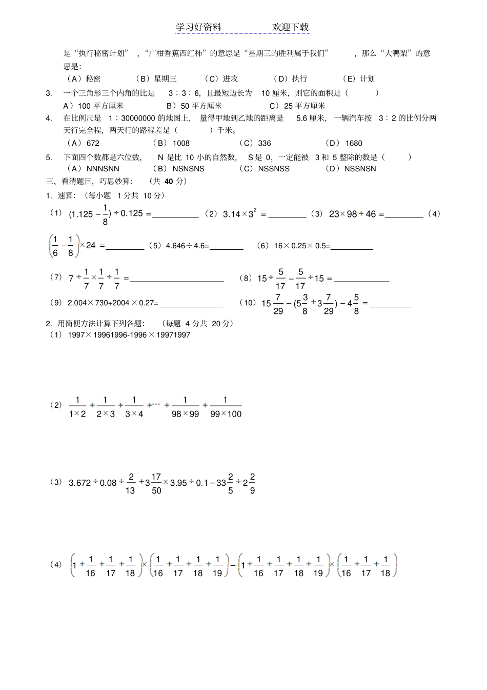 小升初数学期末试卷及答案_第2页