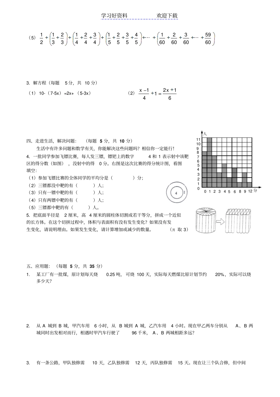 小升初数学期末试卷及答案_第3页