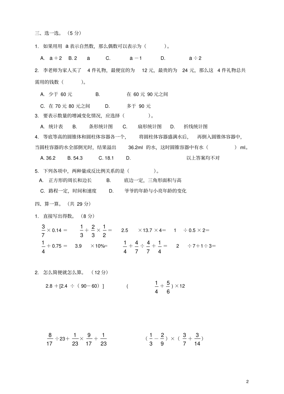 小升初数学模拟试卷二_第2页