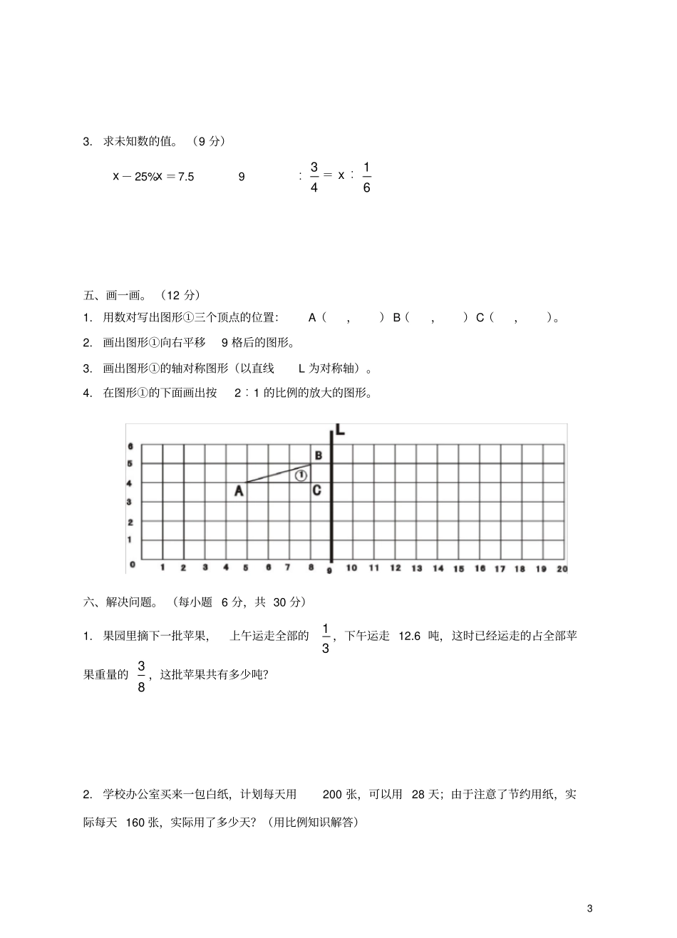 小升初数学模拟试卷二_第3页