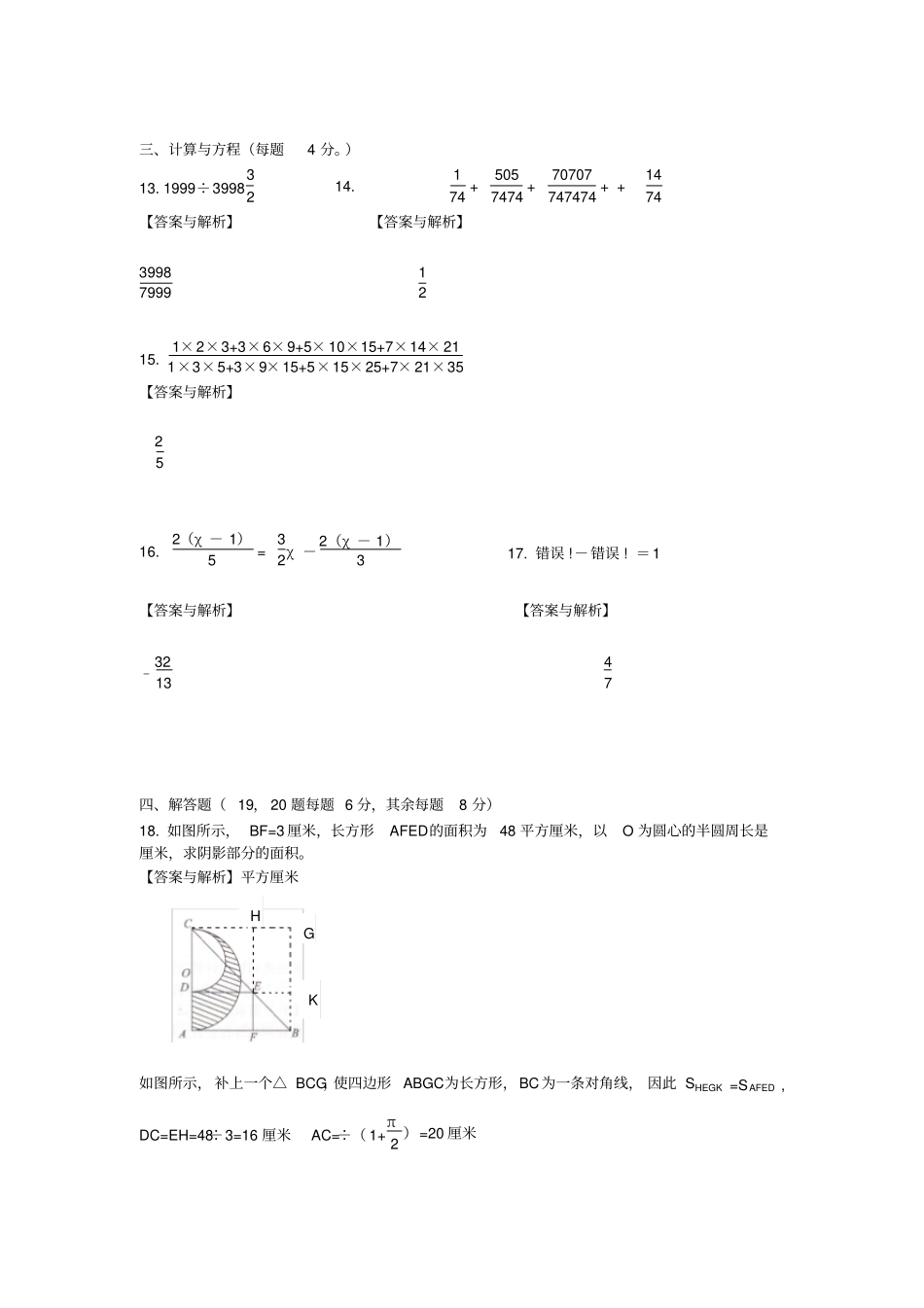 小升初数学模拟试卷及答案_第3页