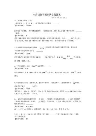 小升初数学模拟试卷及答案