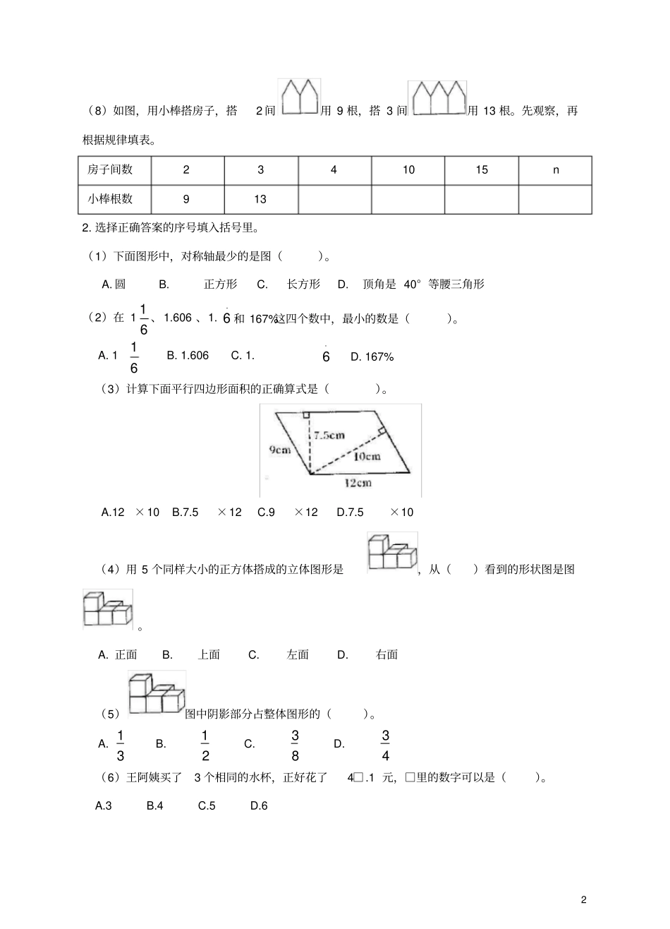 小升初数学模拟试卷三_第2页
