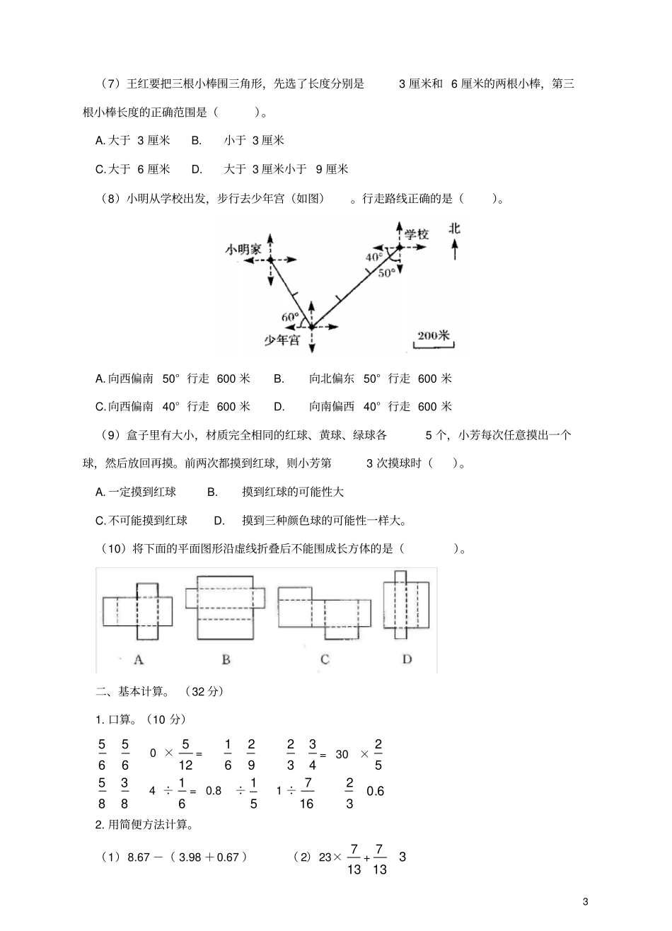小升初数学模拟试卷三_第3页