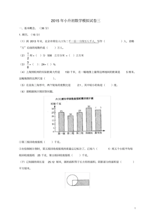 小升初数学模拟试卷三