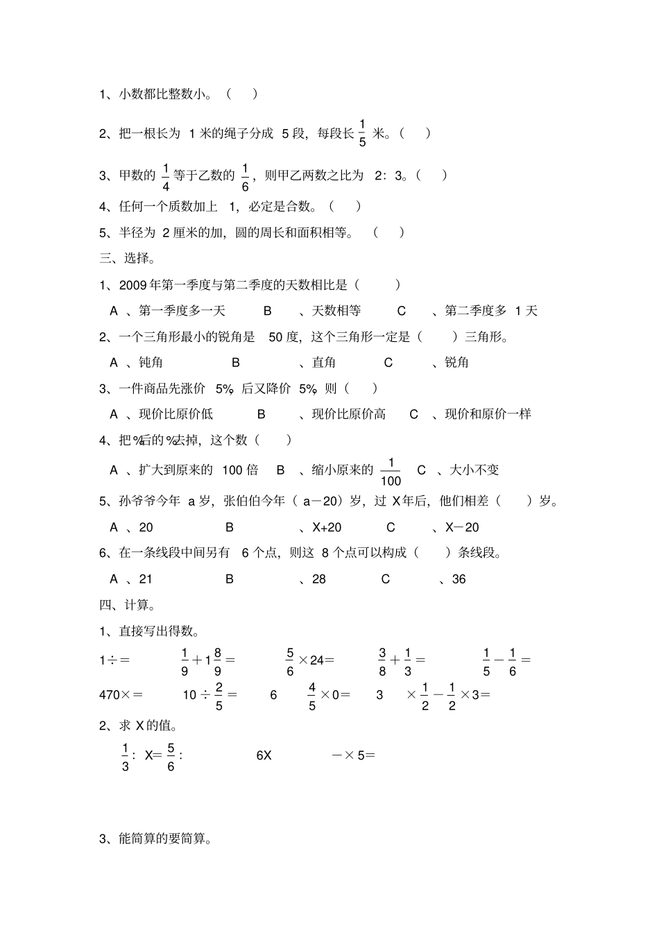 小升初数学模拟试题及答案套_第2页