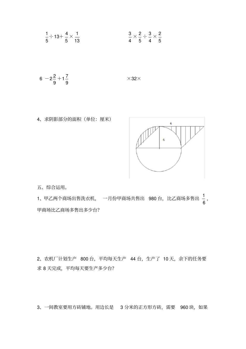 小升初数学模拟试题及答案套_第3页