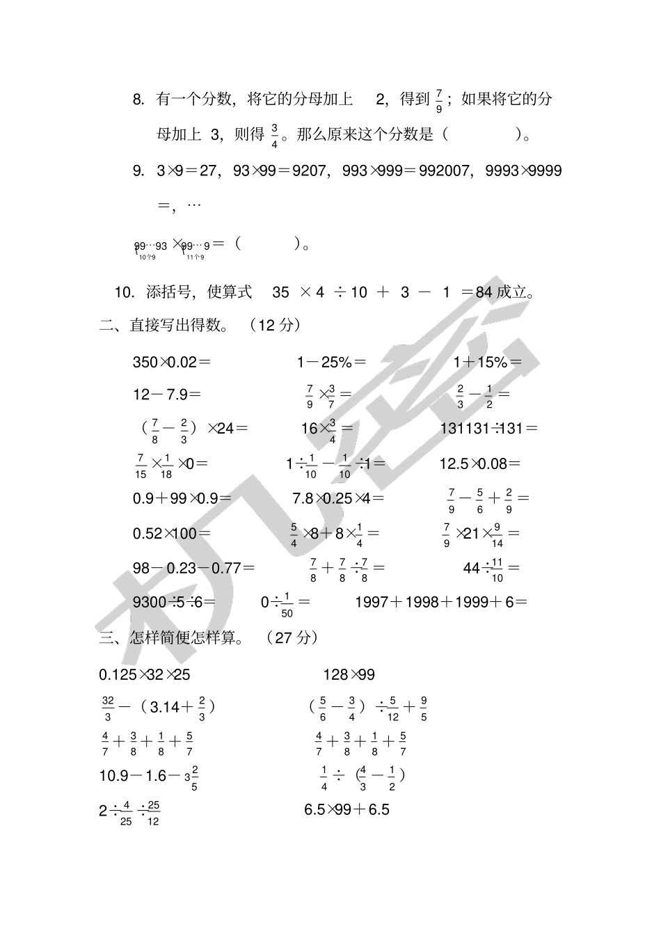 小升初数学模拟试题数的运算_第2页