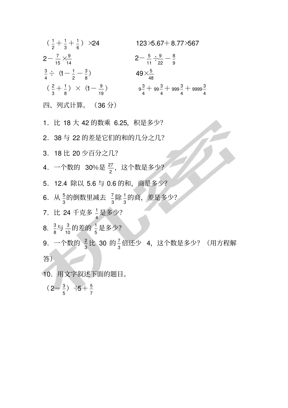 小升初数学模拟试题数的运算_第3页