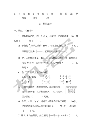 小升初数学模拟试题数的运算