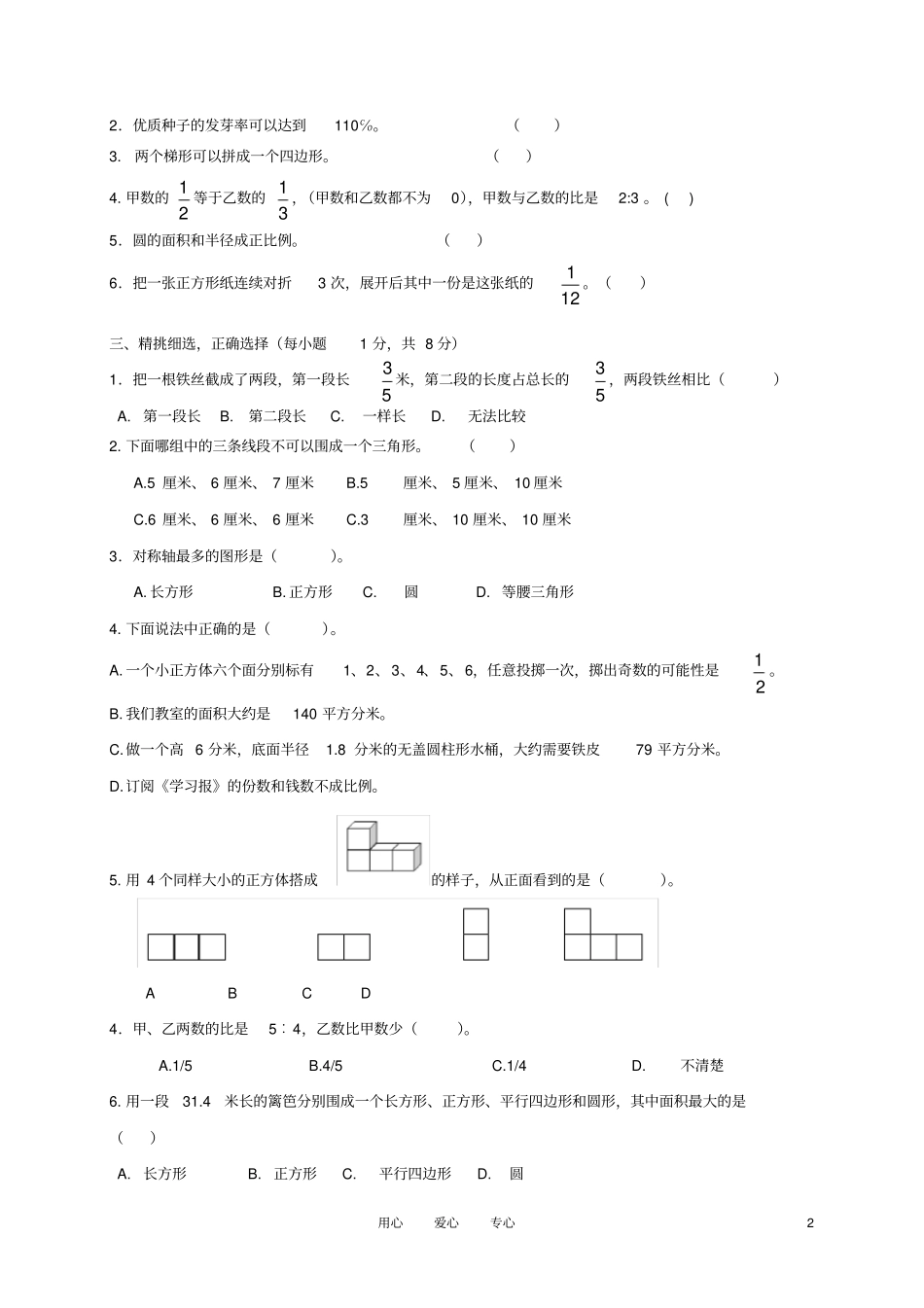 小升初数学毕业试卷_第2页