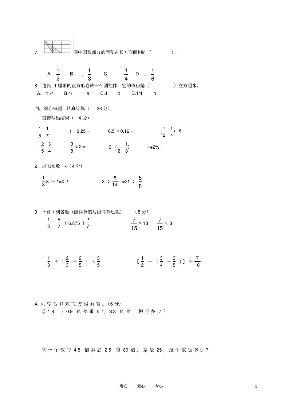 小升初数学毕业试卷_第3页