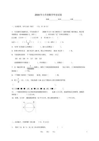 小升初数学毕业试卷