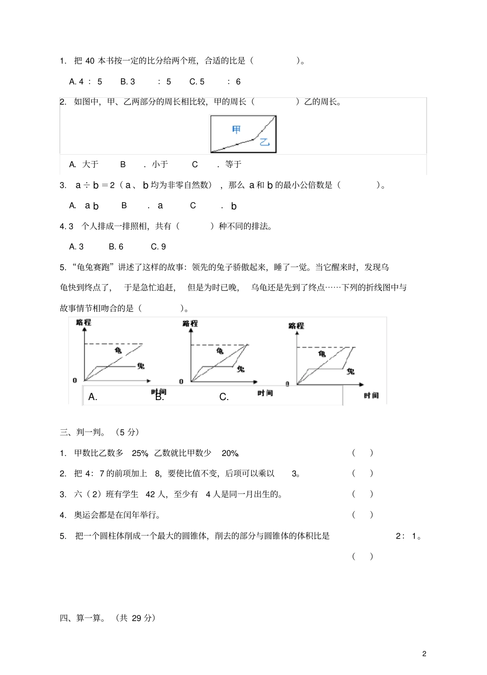 小升初数学模拟试卷一_第2页