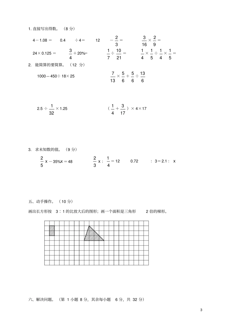 小升初数学模拟试卷一_第3页