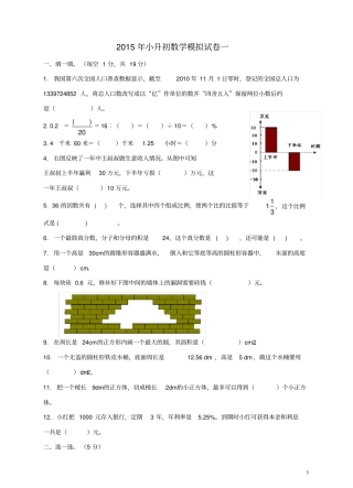 小升初数学模拟试卷一