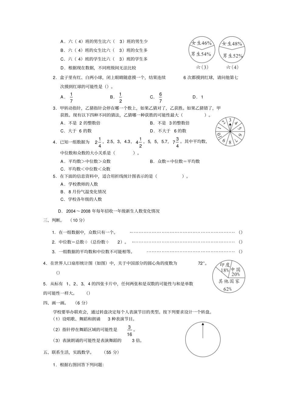 小升初数学模拟试题统计与概率_第2页