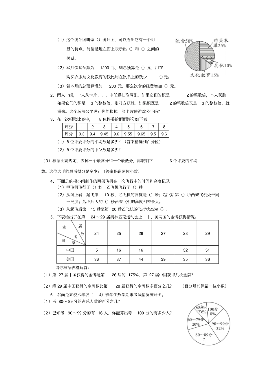 小升初数学模拟试题统计与概率_第3页