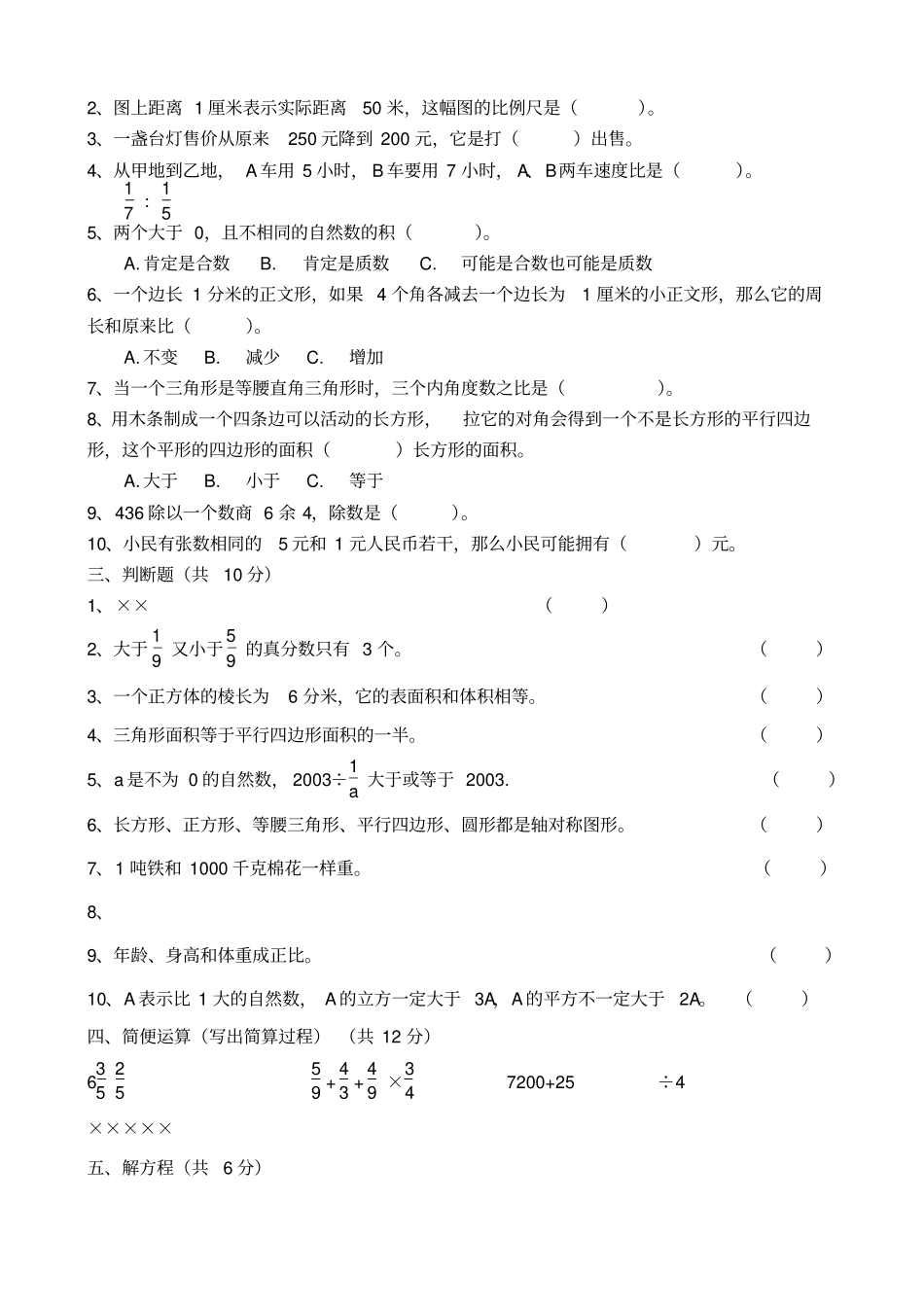 小升初数学测试卷_第2页