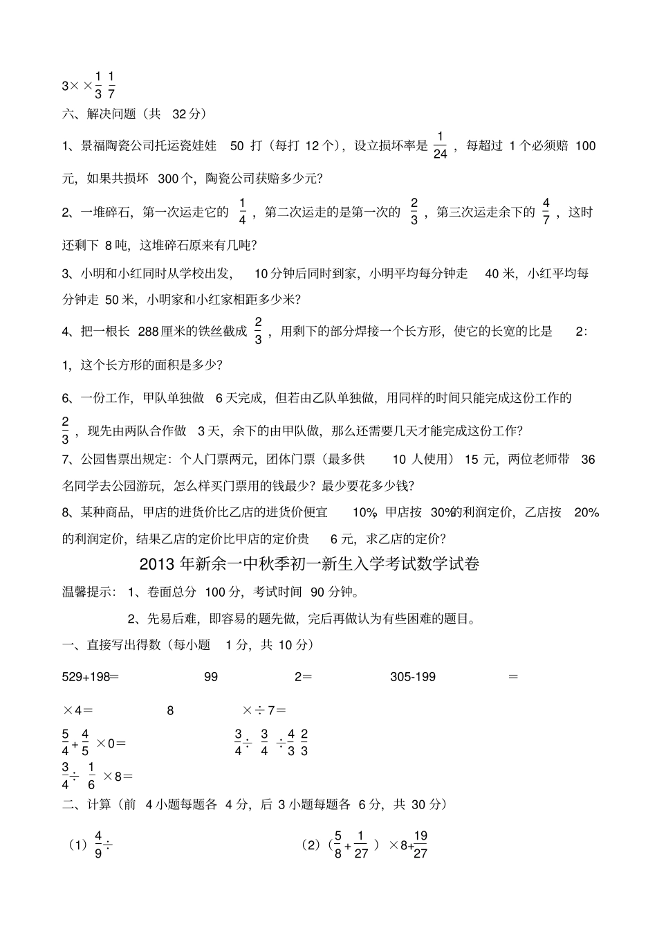 小升初数学测试卷_第3页