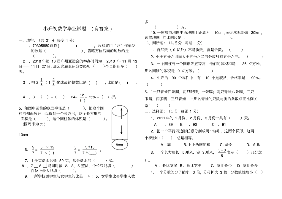 小升初数学毕业试题有答案_第1页