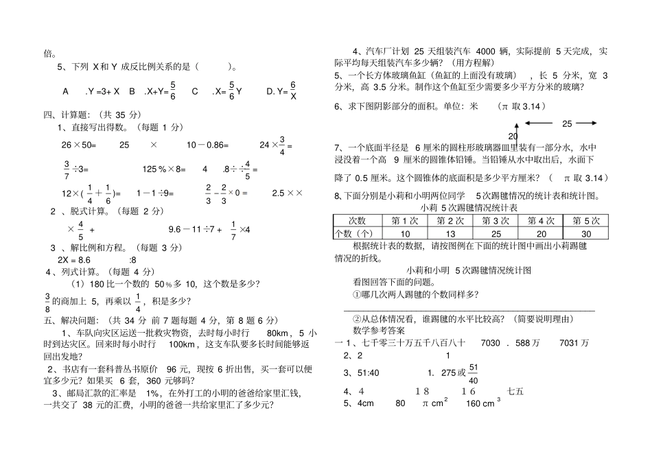 小升初数学毕业试题有答案_第2页