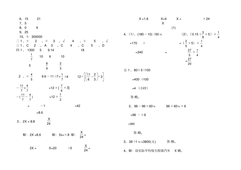 小升初数学毕业试题有答案_第3页