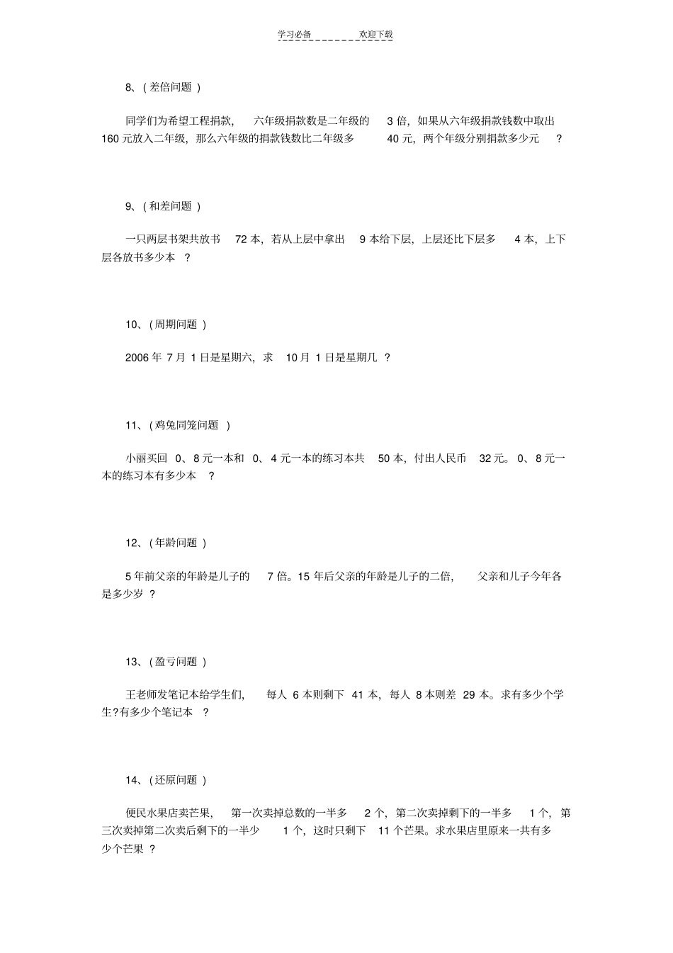 小升初数学综合题奥数及解答_第2页