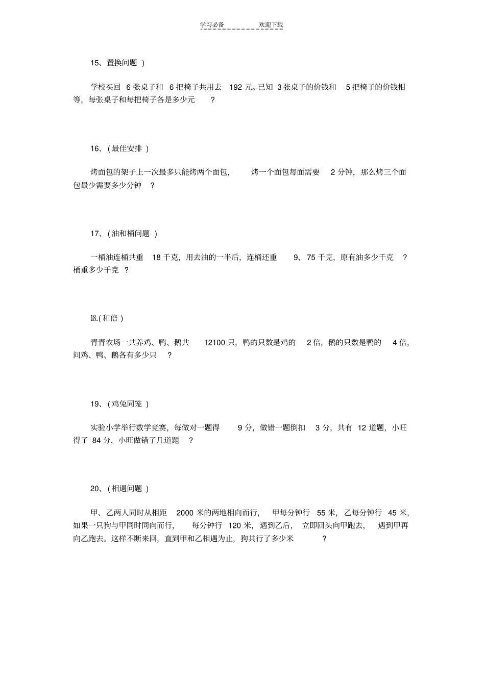 小升初数学综合题奥数及解答_第3页