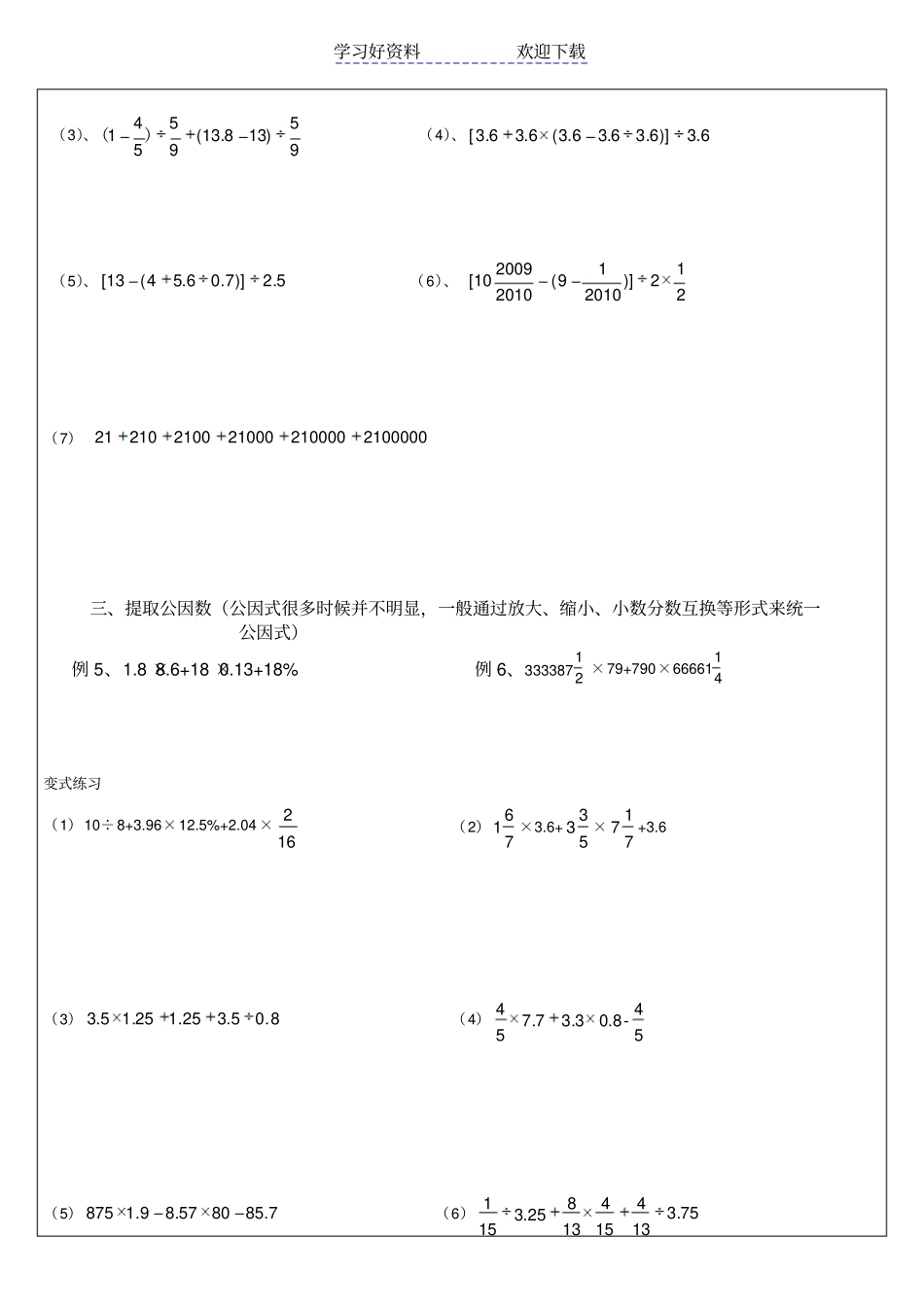 小升初数学简便计算分类汇总_第2页