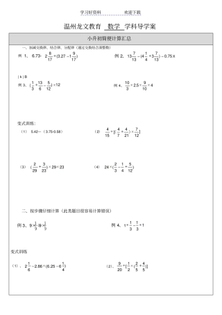 小升初数学简便计算分类汇总