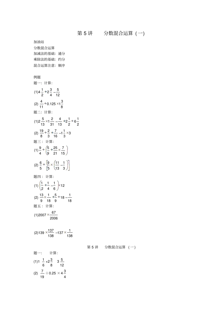 小升初数学衔接专项训练第5讲分数混合运算一无答案_第1页